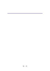 城市軌道交通工程預算定額第二冊軌道工程定額說明