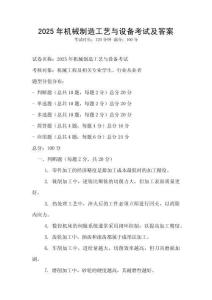 2025年機械制造工藝與設備考試及答案