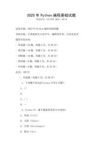 2025年Python編程基礎試題