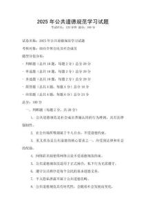 2025年公共道德規范學習試題