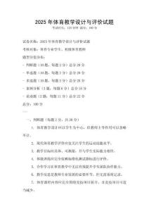 2025年體育教學設計與評價試題
