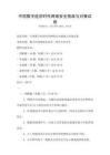 中國數字經濟時代網絡安全挑戰與對策試卷