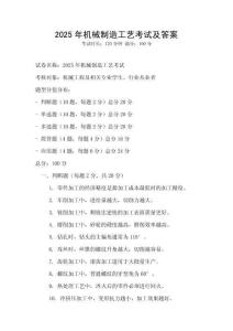 2025年機械制造工藝考試及答案
