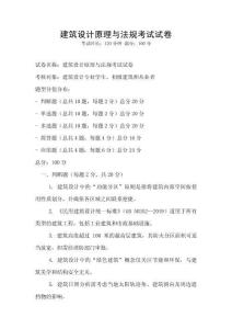 建筑設計原理與法規考試試卷