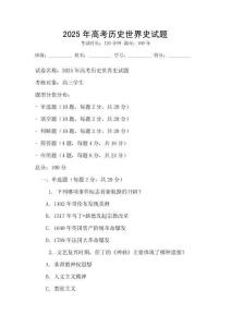 2025年高考歷史世界史試題