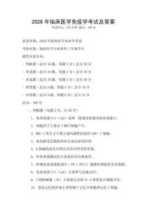 2026年臨床醫(yī)學(xué)免疫學(xué)考試及答案
