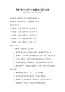 舞蹈基本動(dòng)作與編排技巧測(cè)試卷