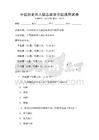 中國(guó)歷史名人勵(lì)志故事全國(guó)通用試卷