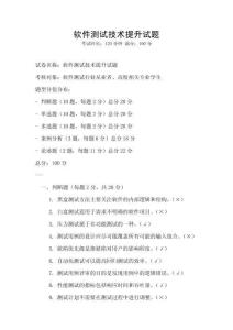 軟件測試技術提升試題
