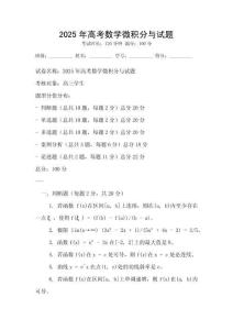 2025年高考數學微積分與試題