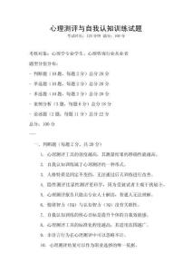 心理測評與自我認知訓練試題