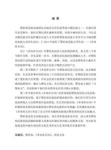 《多布庫爾河》中鄂倫春族民俗文化價(jià)值研究