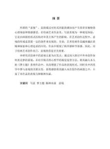 畫面形式語言探索——《夢主題》的創(chuàng)作與思考
