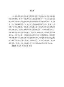 “歷史文物舞蹈活化”的價(jià)值研究——以第十三屆荷花獎(jiǎng)古典舞作品為例