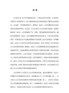 馬克思主義文藝理論視角下解放區文藝思潮研究