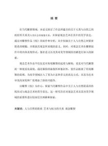 當代雕塑中觀念語言的探索研究——以《杖》為例
