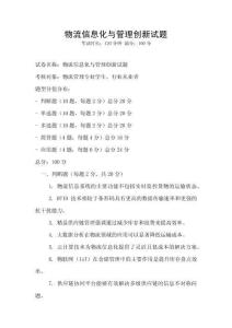 物流信息化與管理創(chuàng)新試題