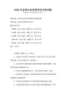 2025年證券從業(yè)資格考試沖刺試題