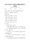 2025年全國中小學體育與健康課程教學大綱試題