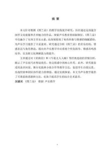 歌劇教學實踐研究——以《圖蘭朵》為例