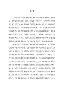 一個人的藝術史——從杭法基的藝術實踐看中國當代藝術的文化身份問題