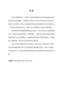 創作《自在》中的水墨人物探索與表達