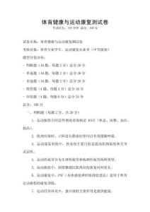 體育健康與運動康復測試卷