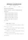 通用英語詞匯及短語用法測試卷