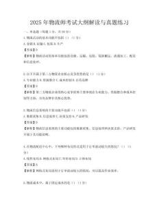 2025年物流师考试大纲解读与真题练习