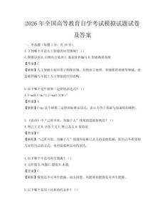 2026年全國高等教育自學考試模擬試題試卷及答案