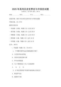 2025年高考歷史世界史與中國史試題