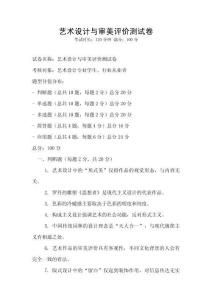 藝術設計與審美評價測試卷