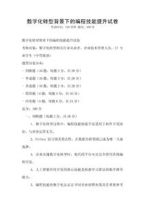 數字化轉型背景下的編程技能提升試卷