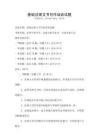 基礎法律文書寫作培訓試題