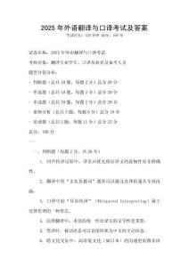 2025年外語翻譯與口譯考試及答案