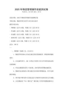 2025年物流管理操作技能測試卷