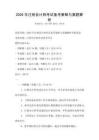 2026年注冊會計師考試備考策略與真題解析