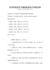 民間傳統音樂與舞蹈表演技巧考核試卷