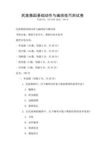 民族舞蹈基礎(chǔ)動(dòng)作與編排技巧測(cè)試卷