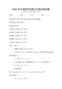 2025年中考數(shù)學代數(shù)與方程應用試題