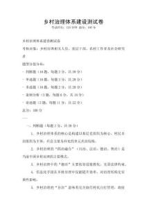 鄉(xiāng)村治理體系建設測試卷