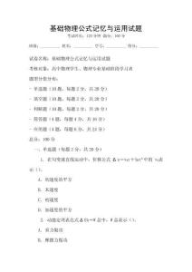 基礎物理公式記憶與運用試題