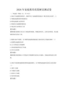 2026年家庭教育政策解讀測試卷