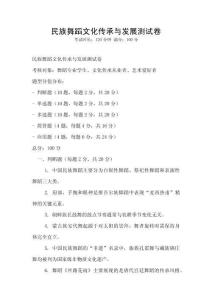 民族舞蹈文化傳承與發(fā)展測(cè)試卷