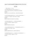 2026年農(nóng)村基礎教育設施改善項目評估考試及答案