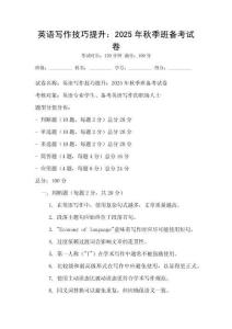英語寫作技巧提升：2025年秋季班備考試卷