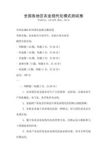 全國各地區農業現代化模式測試卷