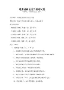 通用機械設計及制造試題