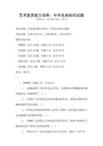 藝術鑒賞能力培養：中外名畫知識試題