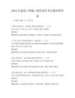 2025年建筑工程施工組織設計考點題庫附答案